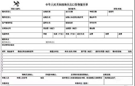进出口货物通关单据有哪些？常见错误有哪些？如何防范？