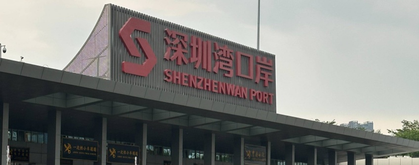 “深港汽车快通计划”落地：跨境物流创新如何赋能大湾区供应链