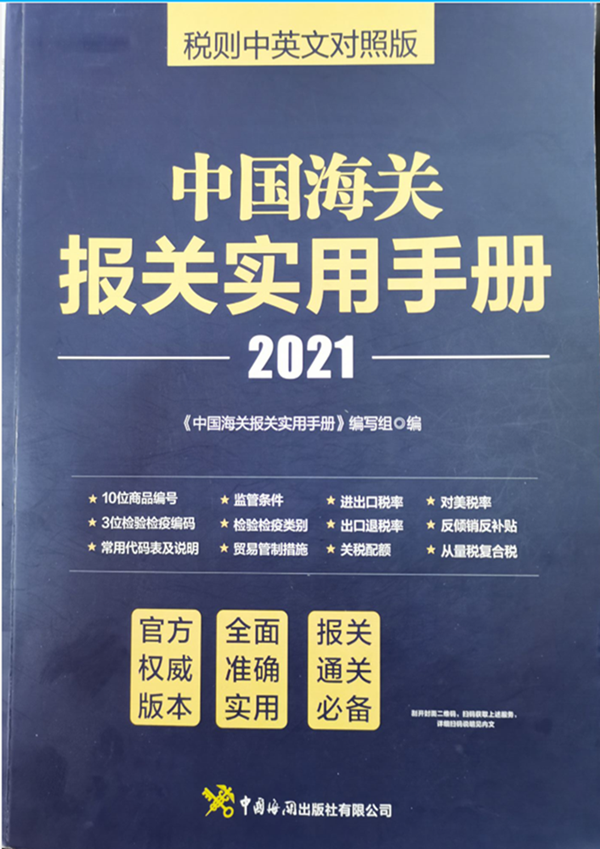 海关编码，进出口报关